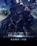 谍影霸主TxT