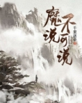 无人说,不可说