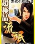 极品流氓头像