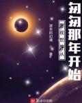 影视世界从匆匆那年开始笔趣阁
