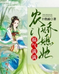 农门福女娇宠