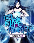 催眠师的骗局