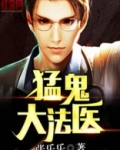 猛鬼大厦剧情详细介绍