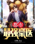 都市最神豪强