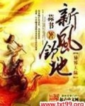 新风领地女主有几个