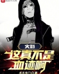我真的不是火影