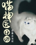 喵神集团