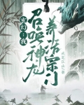 召唤神农