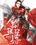 冷王嗜宠嚣张狂妃TXT下载