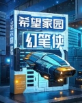希望家园开班发言稿
