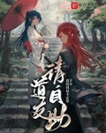 道友里边请
