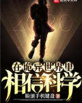 在诡异世界里教书育人