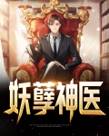 妖孽神医在都市萧辰免费阅读