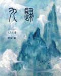 九归