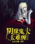 夫君太缠人落樱飘离