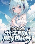 悟性逆天我打造长生世家免费