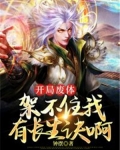 开局的小说