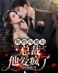 闪婚总裁契约妻漫画免费全集快看