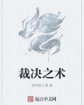裁决之神