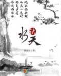 水天决 慕微光