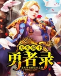 无头 骑士