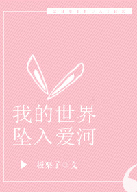 我的世界坠入爱河百度网盘