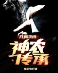 开局获得神农传承 独孤八戒