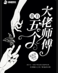 我有五个大佬徒弟tt