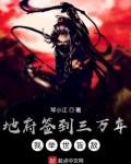 地府签到三万年,我举世皆敌杨玄