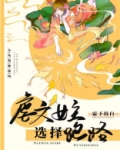 虐文女配选择跑路[穿书]TXT