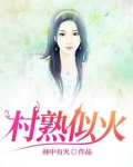 村屯里的留守女人陈雅婷最新章节阅读
