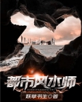 都市风水师石青山