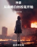 神豪之从校花告白开始