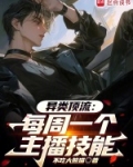 文娱顶流:每周一个主播技能 不吃大熊猫