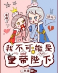 我不可能是魔王陛下23