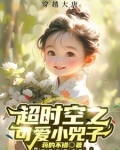 超时空之,可爱小兕子