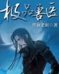 绝品兽医
