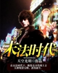 末法时代魔王和佛祖的对话