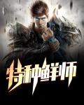 特种txt