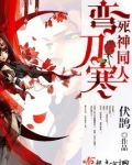 死神刀神