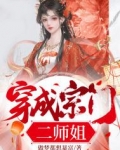 穿成宗门长老