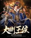 我去大明当王侯