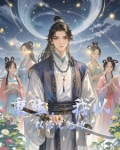 最强双修系统状态
