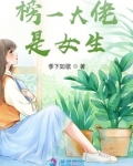 榜一女神是大佬