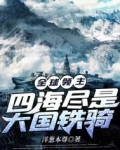 全球领主:四海尽是大国铁骑 洋葱本尊