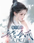 嫁了个猎户享清福
