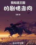 王国第三季剧情走向