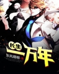 长生一万年短剧免费观看完整版