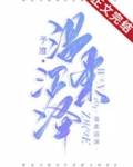 温柔沼泽txt
