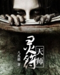 天师灵官符